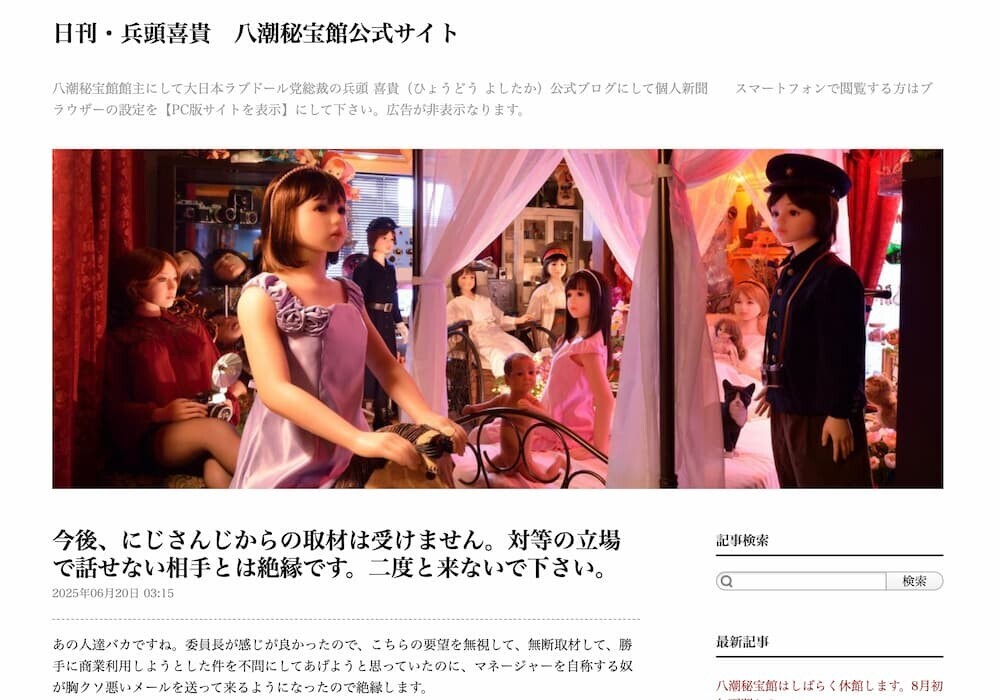 八潮秘宝館公式サイトのスクリーンショット