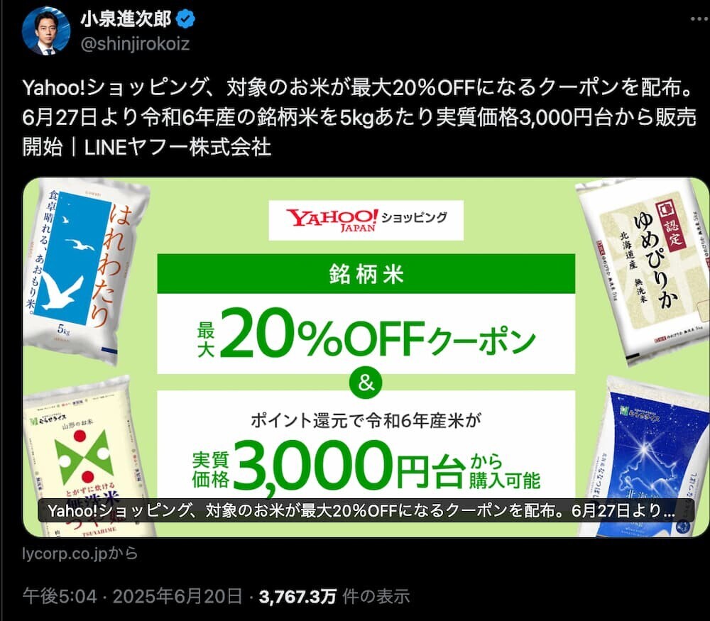 農水大臣が一企業の宣伝　スクリーンショット