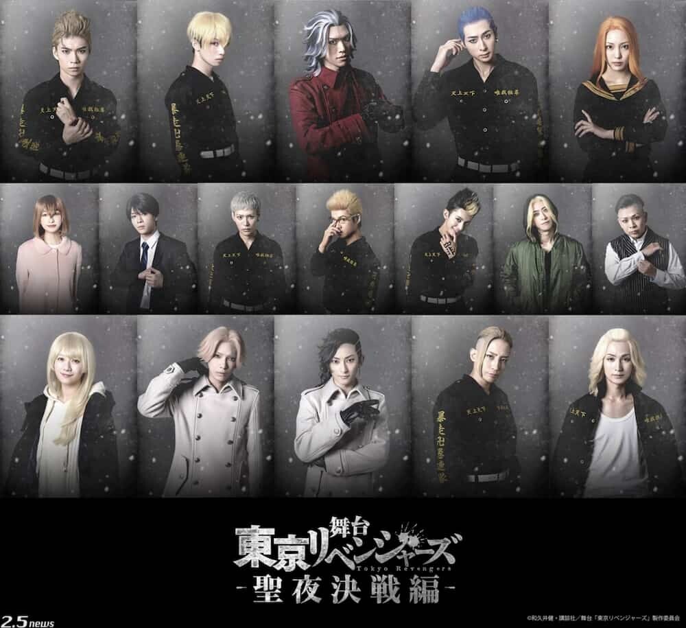 東京リベンジャーズ舞台
