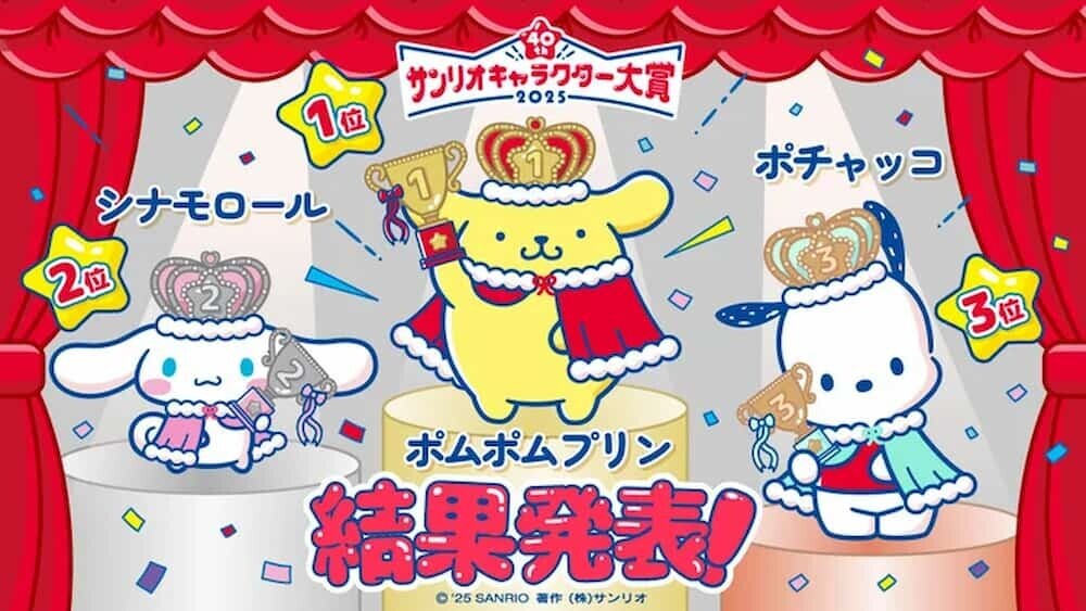 2025年サンリオキャラクター大賞TOP3表彰台風景、ポムポムプリン・シナモロール・ポチャッコが並んだ公式発表シーン