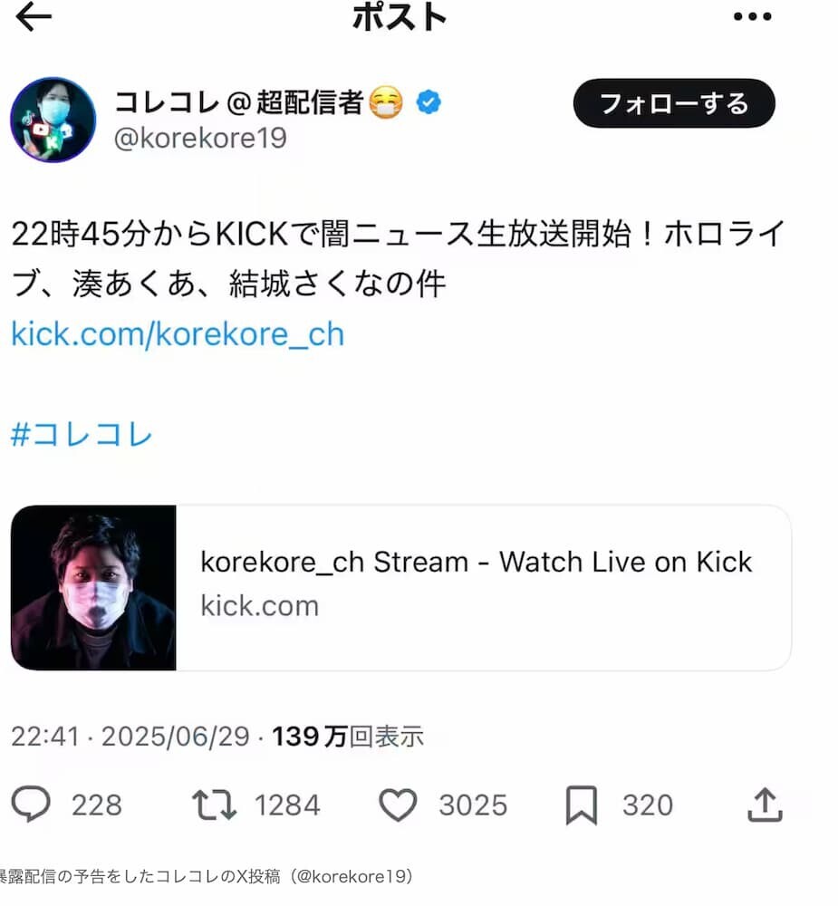 コレコレ配信
