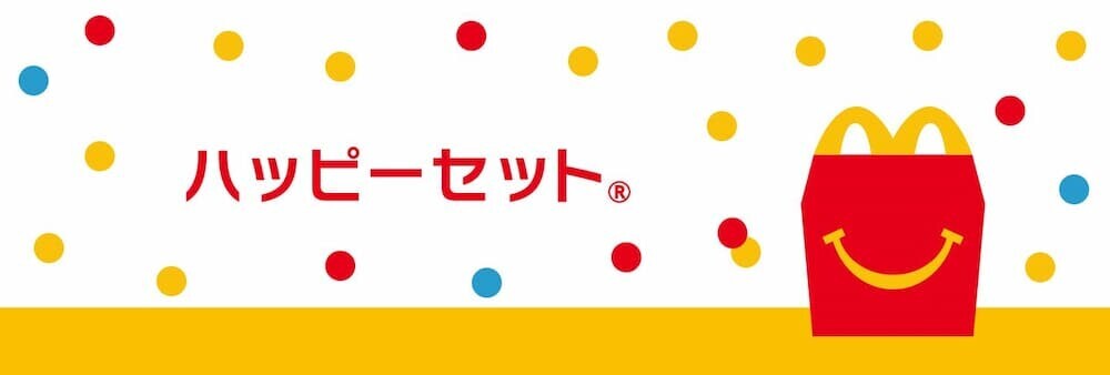 ハッピーセット