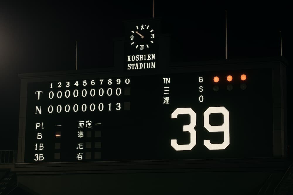 甲子園球場のスコアボードに「39」と点灯した瞬間
