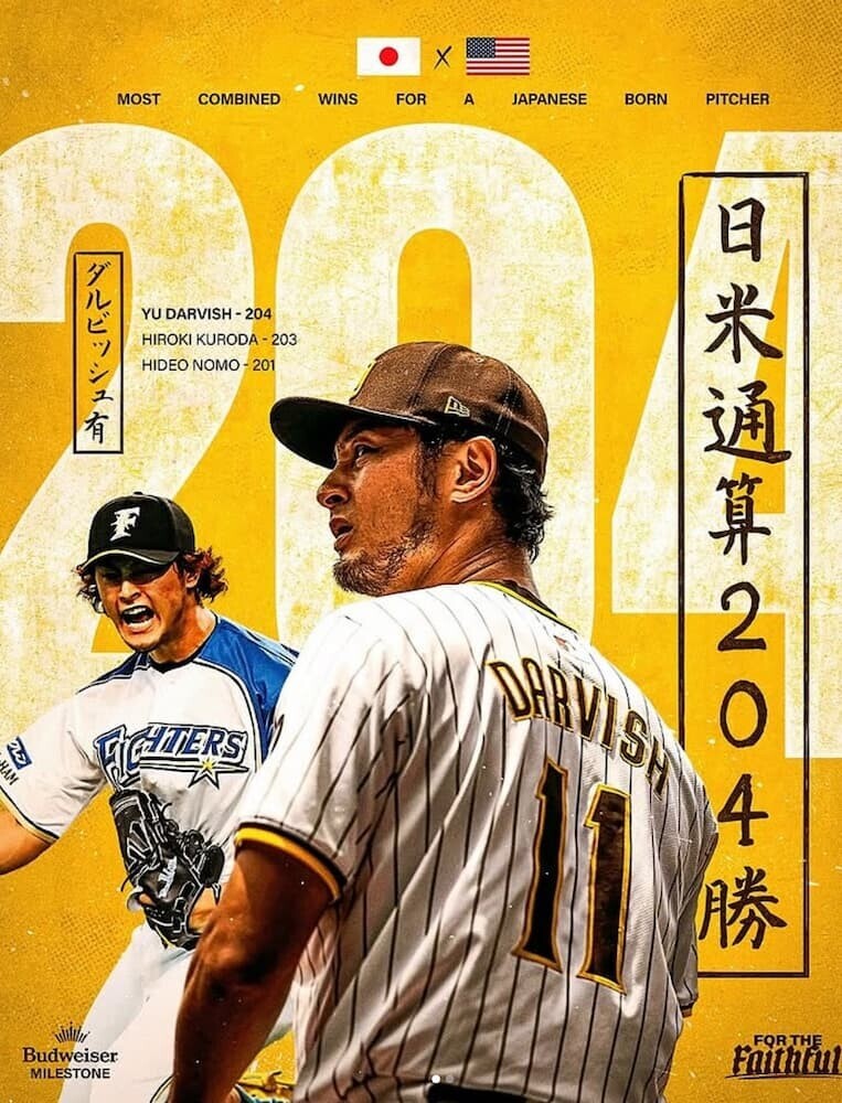 ダルビッシュ有日米通算204勝達成で黒田博樹超え歴代単独トップ