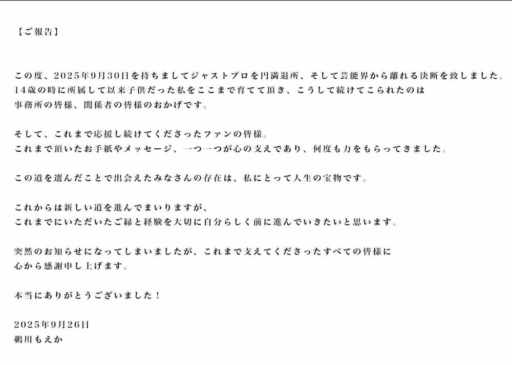 鵜川もえかさんが、自身のX（旧Twitter）で芸能界からの引退