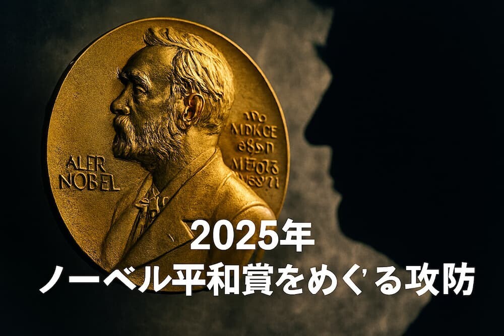 ノーベル平和賞のメダルとトランプ大統領を重ねた、緊張感のあるイメージ