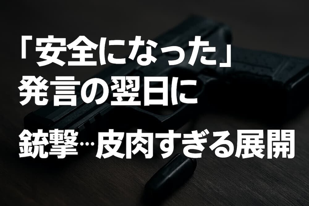 ホワイトハウス銃撃で州兵2人重体〜「安全宣言」翌日の衝撃と犯人の正体