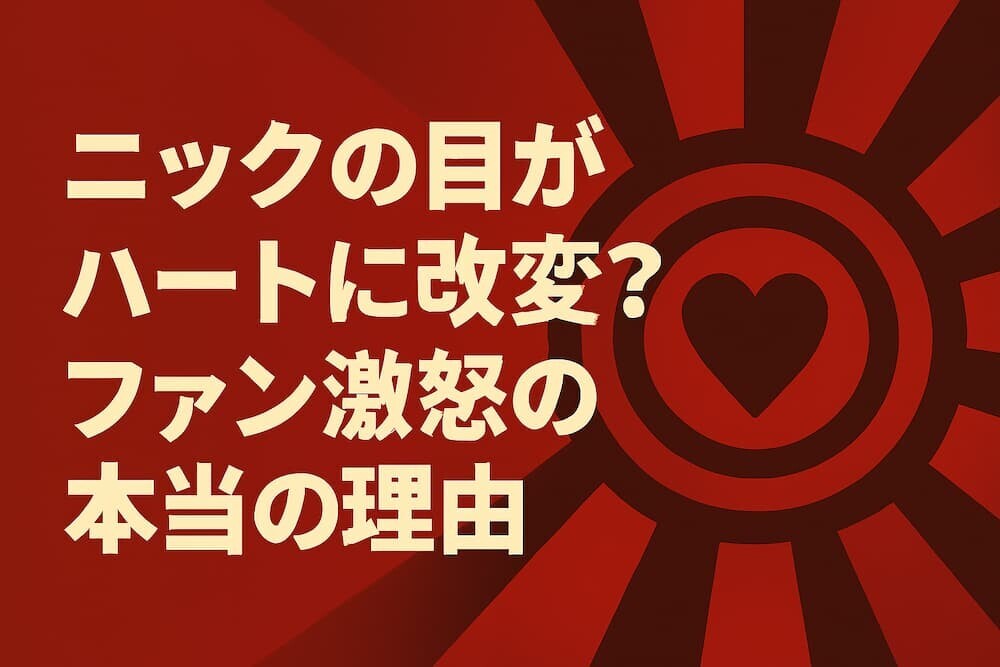 ズートピア10周年フィギュア炎上の本質は「恋愛」じゃない?ニックのハート目改変に批判殺到