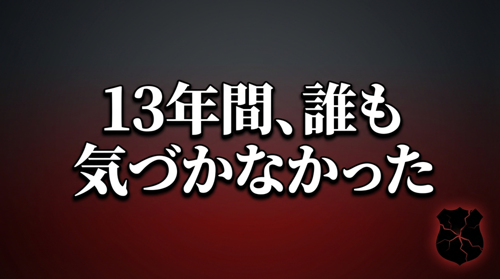 綾瀬署巡査部長が霊安室で遺体の裸を13年間撮影し懲戒免職となった事件の解説アイキャッチ