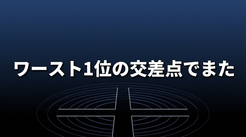 富山市八町の国道8号交差点で起きた親子死亡事故の解説アイキャッチ画像