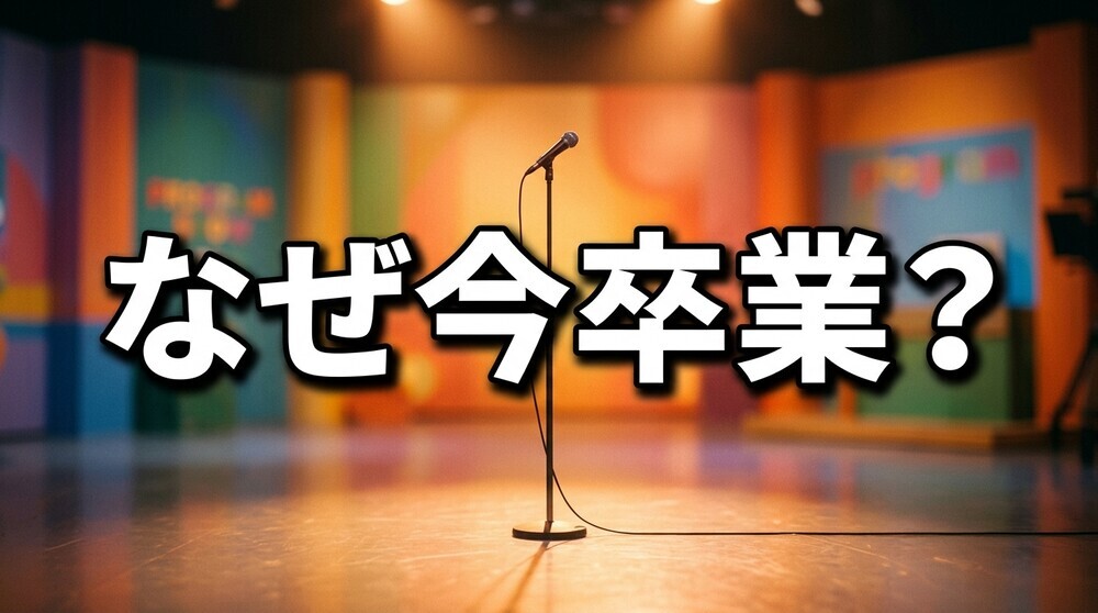 あづきお姉さんはなぜ卒業?自己決断の7年と後任アンジェ