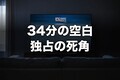 CL中継34分の空白、なぜ返金されない？独占放送が生んだ「逃げ場」の
