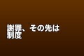 なぜ謝罪後に認定基準は厳格化されたのか——石原家三代と水俣病70年