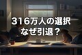 なぜ316万人の男はYouTubeを辞めたのか？引退表明の本当の理由