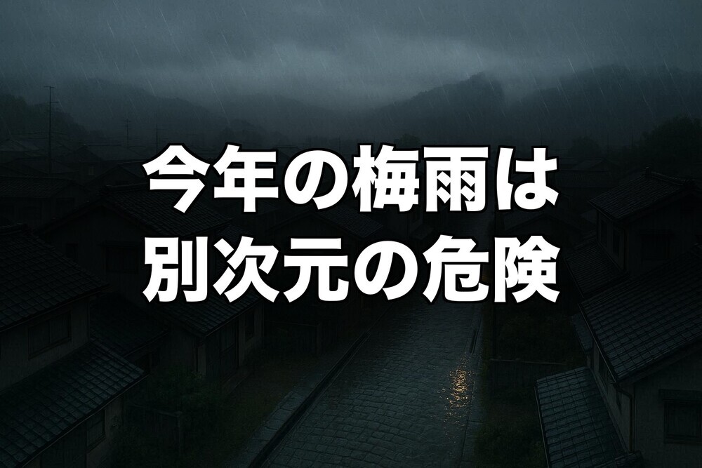 九州に警報級大雨——今年の梅雨が「例年と別物」な3つの理由