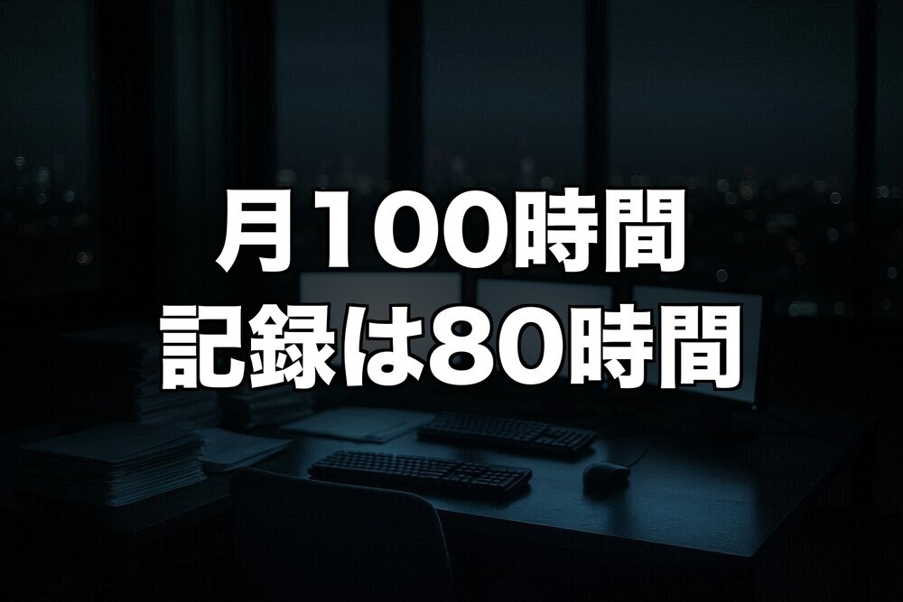 政府が絶賛「日立の裁量労働制」で起きていたこと