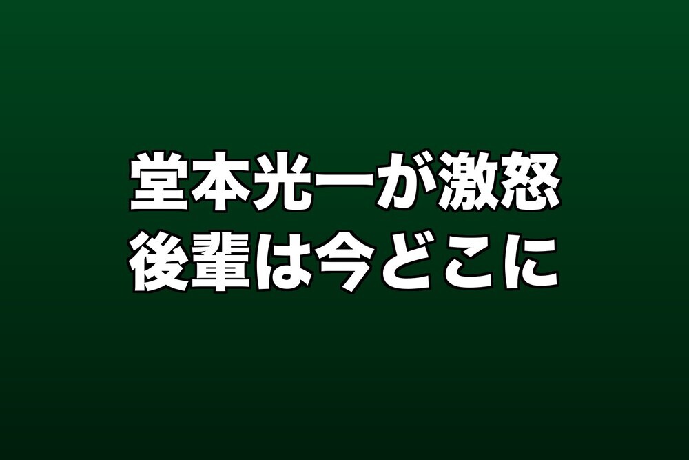 堂本光一のKAT-TUN秘話は、実は使い回しの持ちネタだった