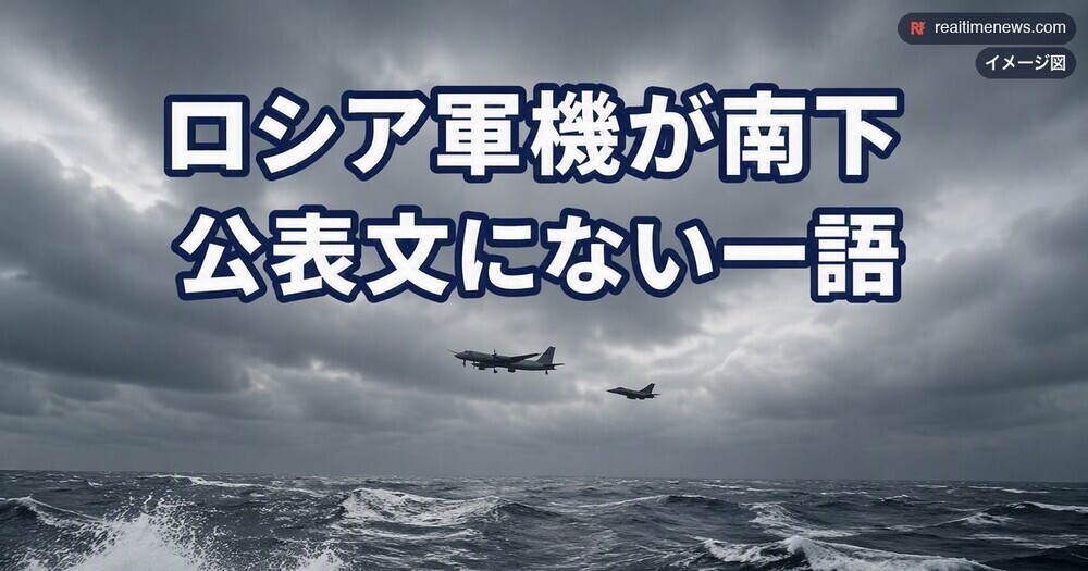 ロシア軍機の北方領土上空通過が「領空侵犯」と報じられる理由