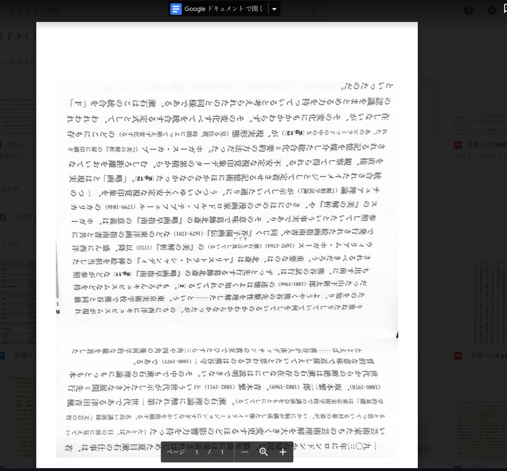 スマホのカメラとgoogleドライブを使って本の引用集を作る ランドスケープアーバンストリート