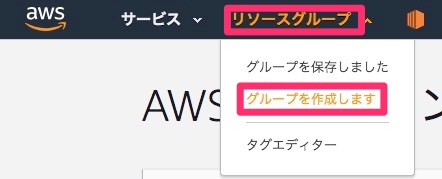 f:id:oku3san:20190724143245j:plain リソースグループ