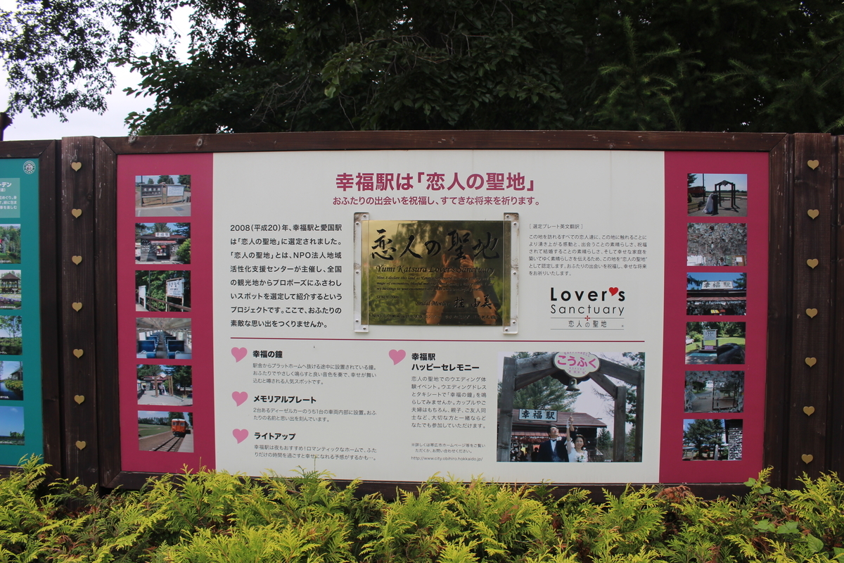鉄道プレート (愛国-幸福) 旧駅舎が老朽化したた…：幸福駅