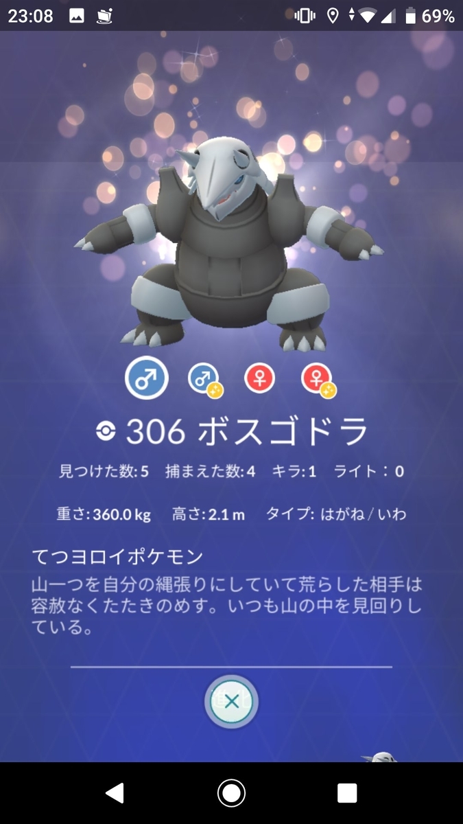ポケモンgoに中医学 オックー 漢方 中医学 鍼灸