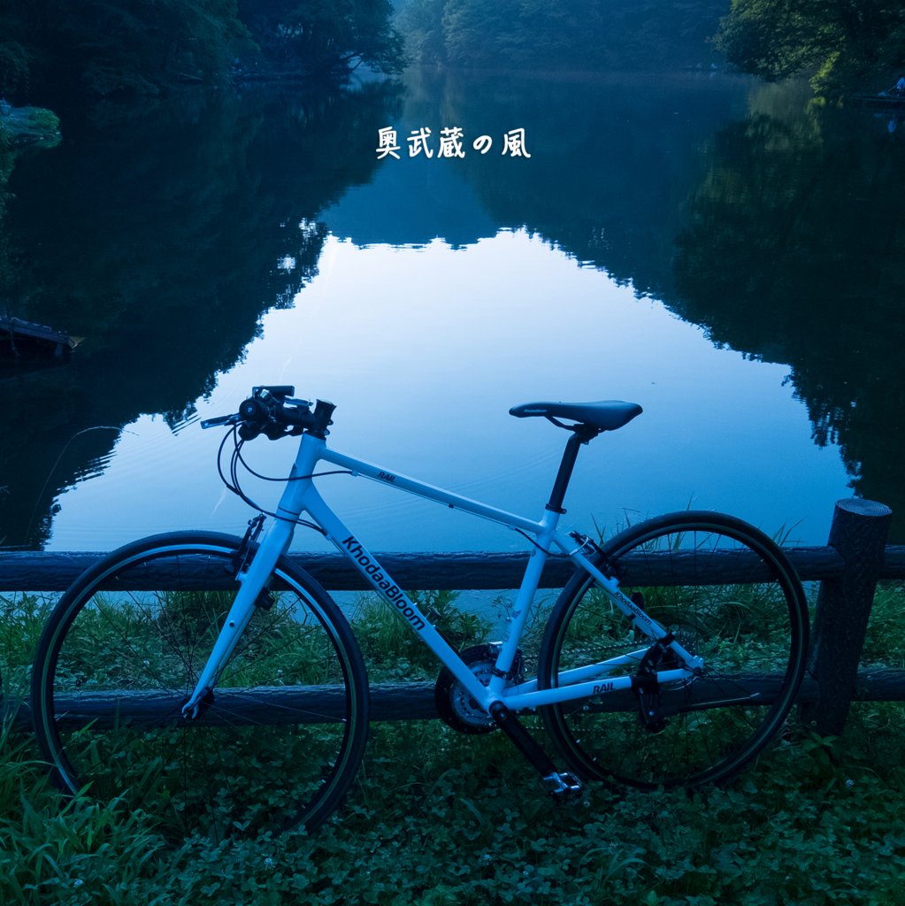 f:id:okumusashinet:20150727155518j:plain f:id:okumusashinet:20150727155518j:plain