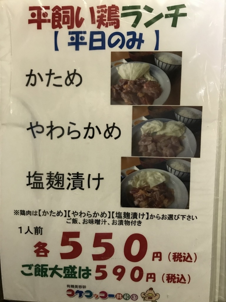 平飼い有精卵のたまご食べ放題ごはん390円 とり焼肉ランチ550円 コケコッコー共和国は 鶏好きのパラダイスか メシ通 ホットペッパーグルメ