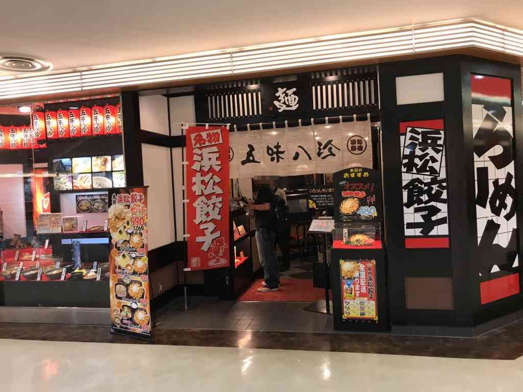 浜松駅ビルにある 食事使いも居酒屋使いもできる有名チェーンで浜松餃子を食べる 五味八珍 まいど憶良 おくら です