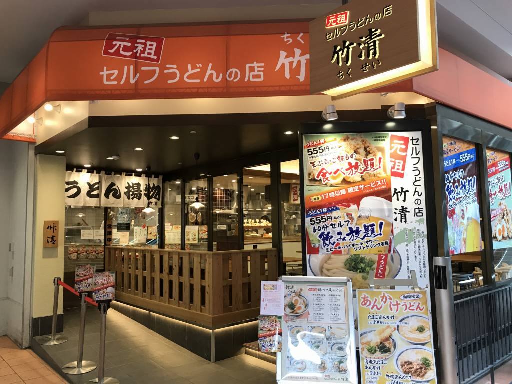 香川の名店のうどんを大阪で。 元祖セルフうどんの店 竹清 ららぽーと