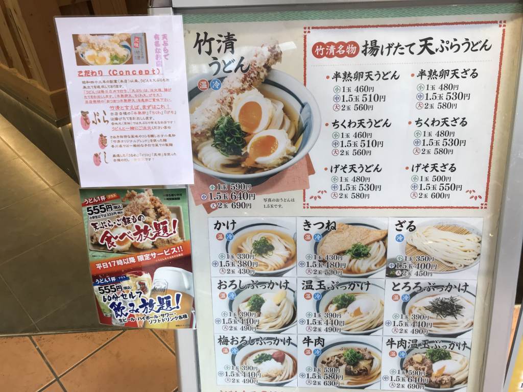 香川の名店のうどんを大阪で。 元祖セルフうどんの店 竹清 ららぽーと