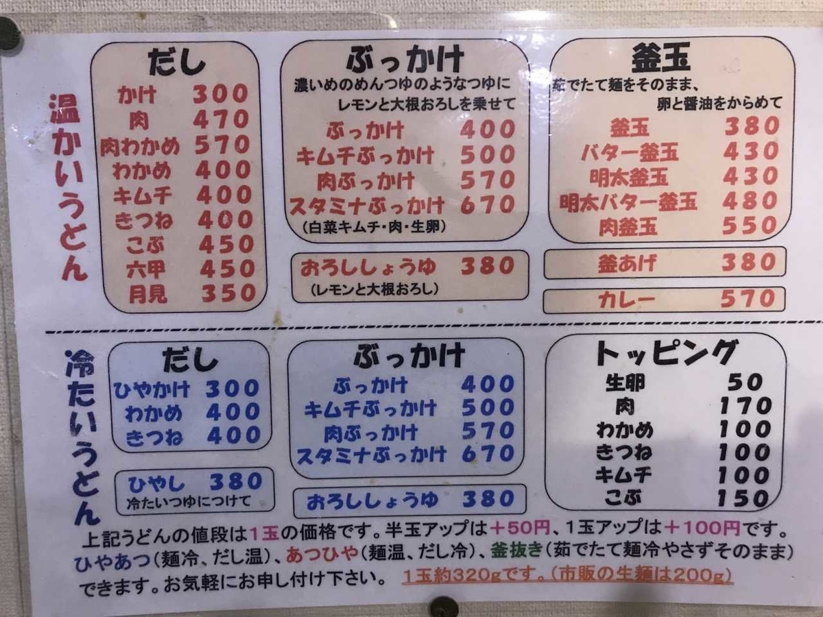 本格 さぬきうどん 穂 乃香