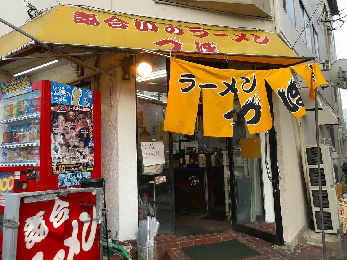 兵庫のこってり系。気合のラーメンつぼ。 - まいど憶良(おくら)です
