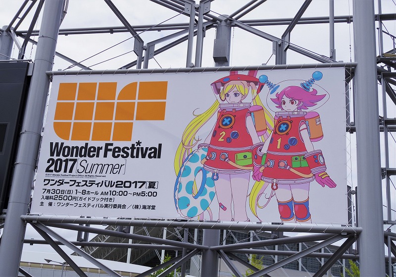 初めてのワンフェス ワンダーフェスティバル 17 夏 に行ってきた Okurejeの日記