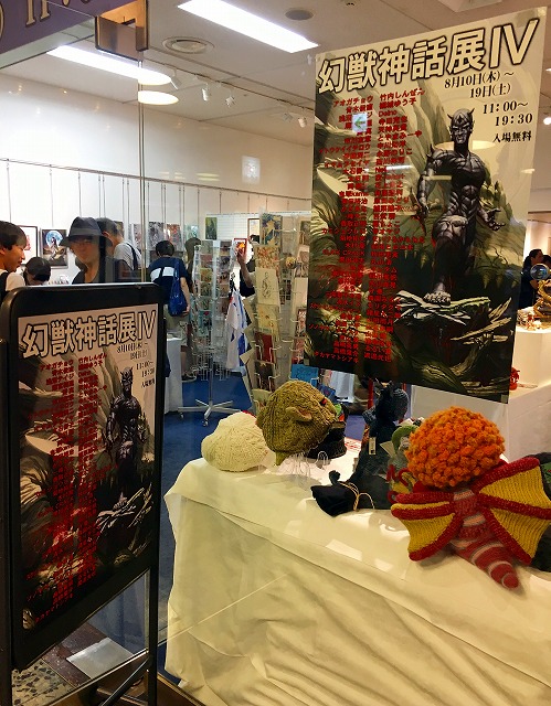 幻獣神話展iv 遥かなる憧憬との対峙 に Okurejeの日記