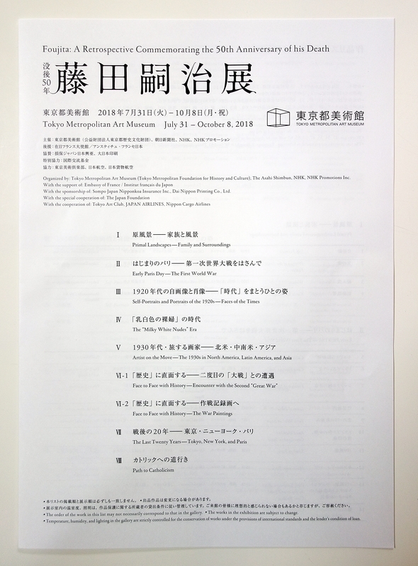 没後50年 藤田嗣治展』 at 東京都美術館 - okurejeの日記
