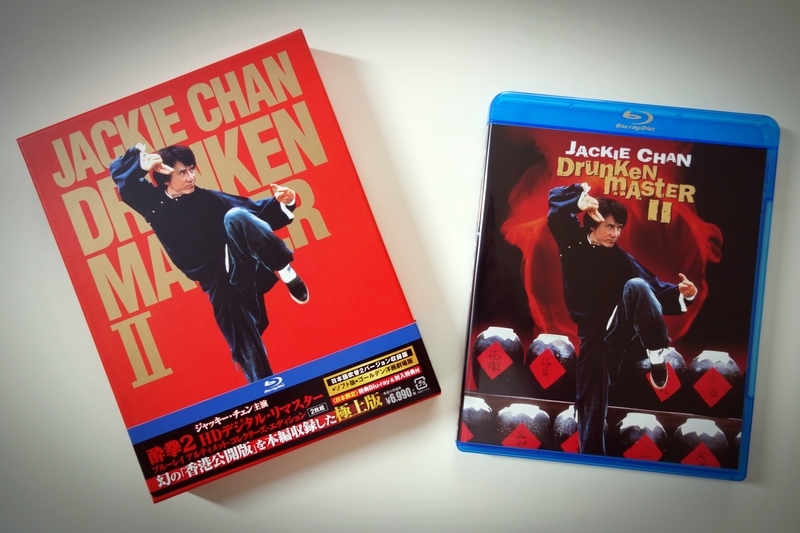 酔拳2 HDデジタル・リマスター ブルーレイ アルティメット
