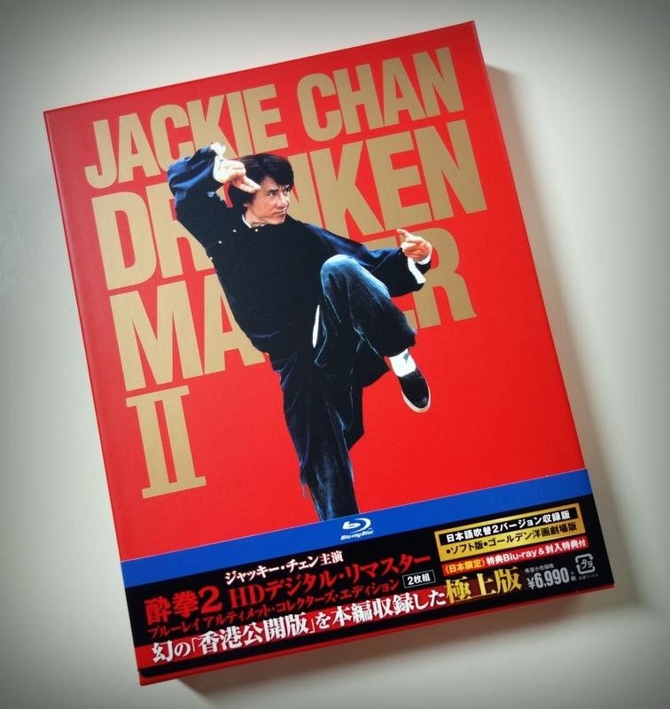 (未使用･未開封品)　酔拳2 HDデジタル・リマスター ブルーレイ アルティメット・コレクターズ・エディション (2枚組) [Blu-ray] bt0tq1u Amazon.co.jp: 酔拳2 HDデジタル・リマスター ブルーレイ