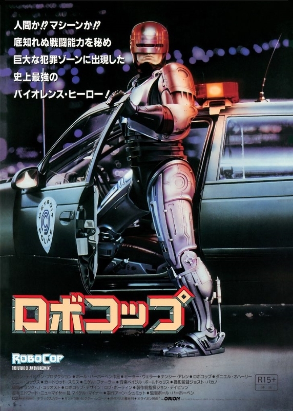 ロボコップ ディレクターズ・カット 4K版』 感想 - okurejeの日記