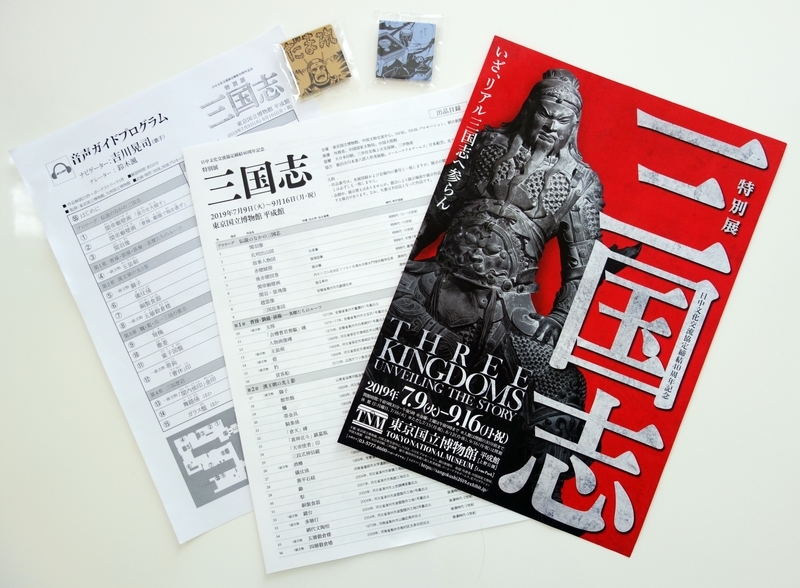 国立博物館の三国志展で買った物。 三国志 全巻セット 特別展「三国志」 at 東京国立博物館 ちょい地味 - okurejeの日記