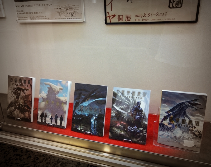 幻獣神話展Ⅵ at 東京交通会館ゴールドサロン - okurejeの日記