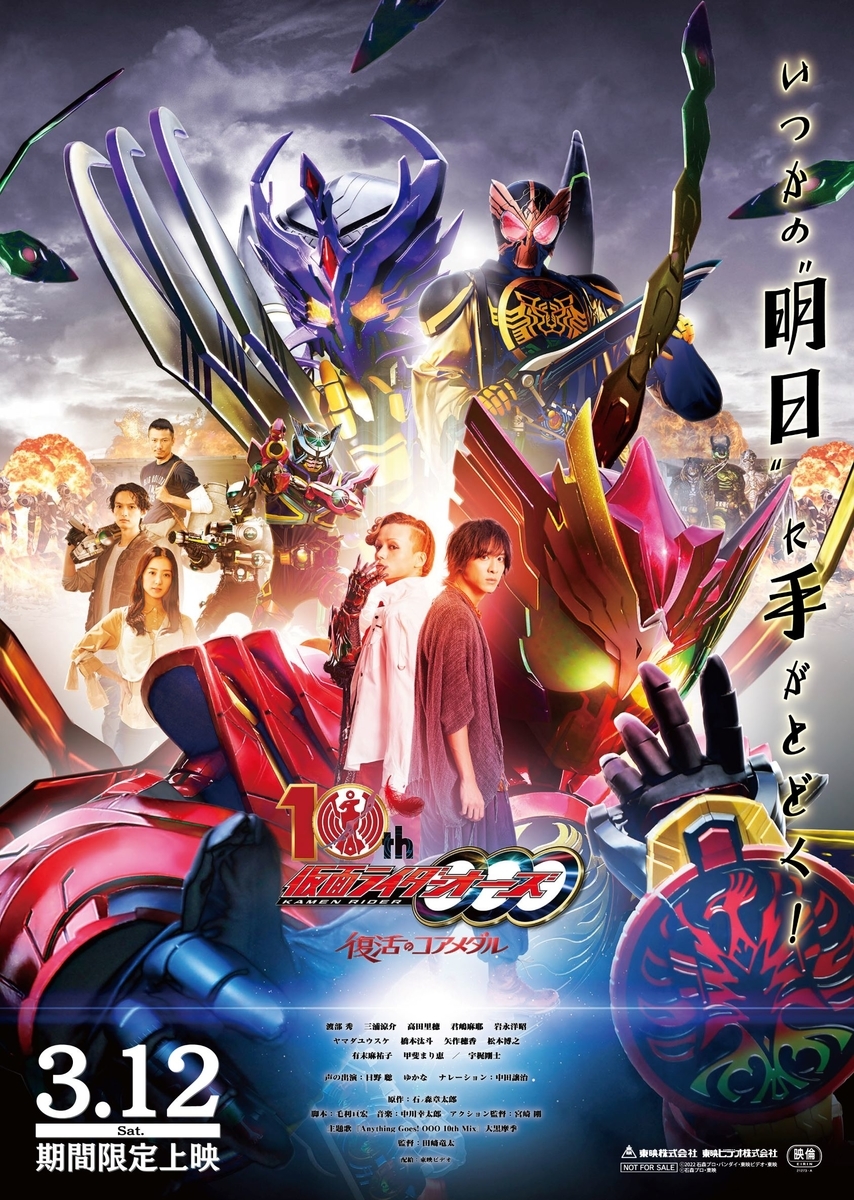 仮面ライダーオーズ 10th 復活のコアメダル 感想 Okurejeの日記