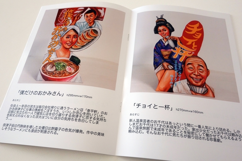 吉岡里奈さん個展『幻の映画絵看板 卓上コレクション』 at カストリ