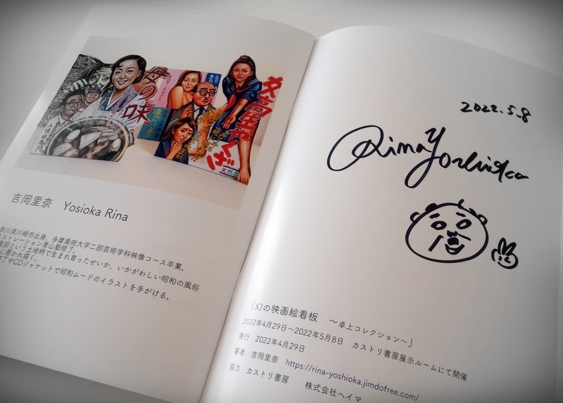 吉岡里奈さん個展『幻の映画絵看板 卓上コレクション』 at カストリ