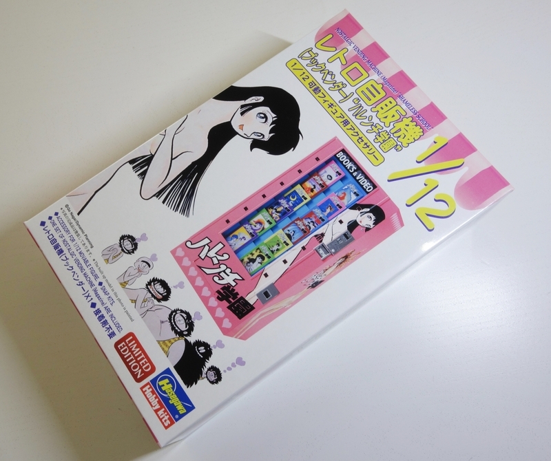 ハセガワ レトロ自販機(ブックベンダー) “ハレンチ学園”プラモデル