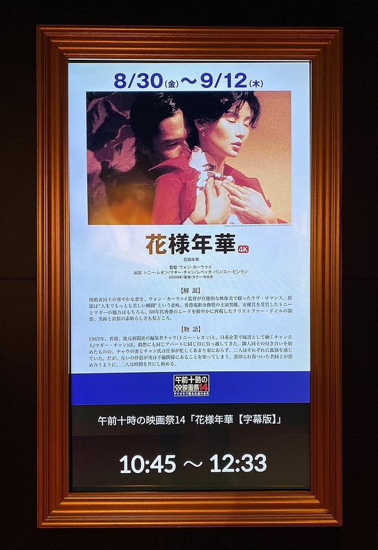 花様年華 4K』 感想 - okurejeの日記