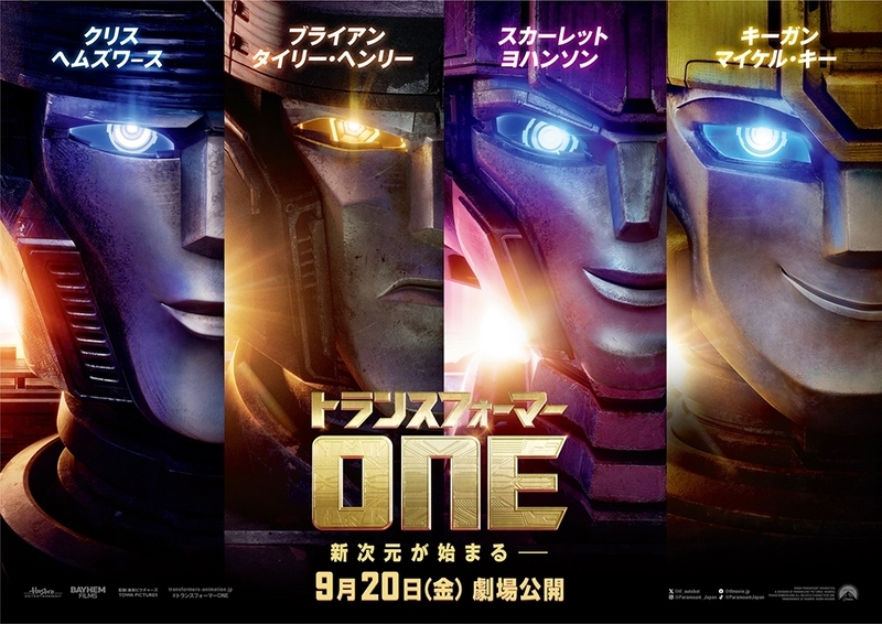 プレゼント】映画『トランスフォーマー／ONE』のオリジナル