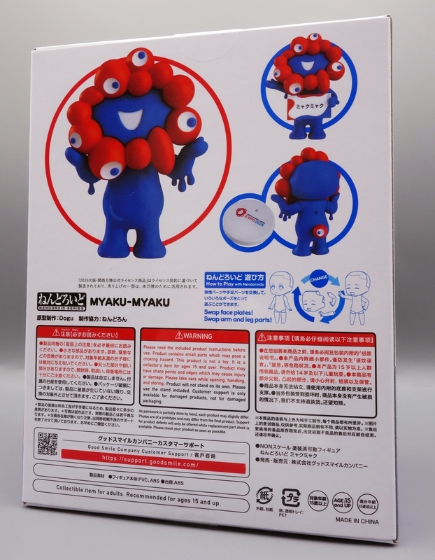 ねんどろいど ミャクミャク レビュー - okurejeの日記