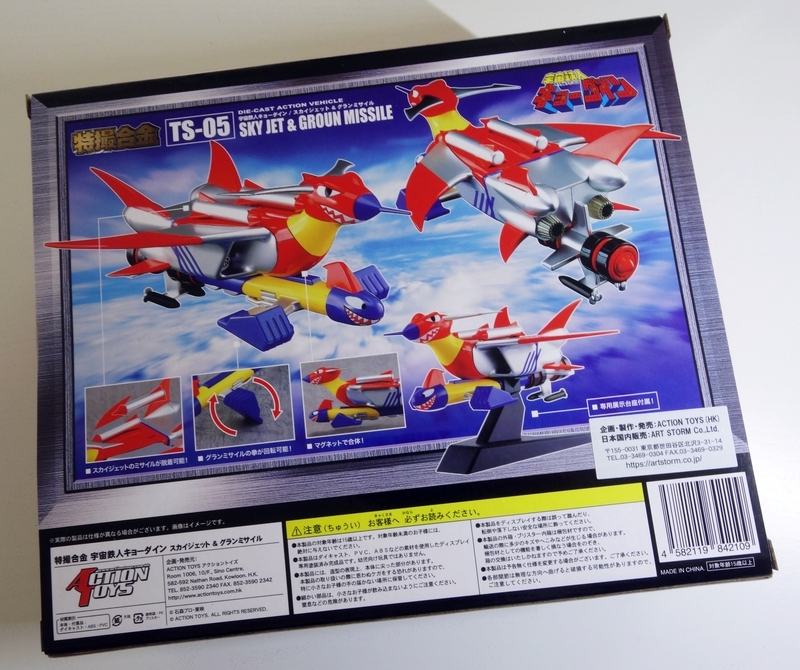 特撮合金 宇宙鉄人キョーダイン スカイジェット&グランカー レビュー