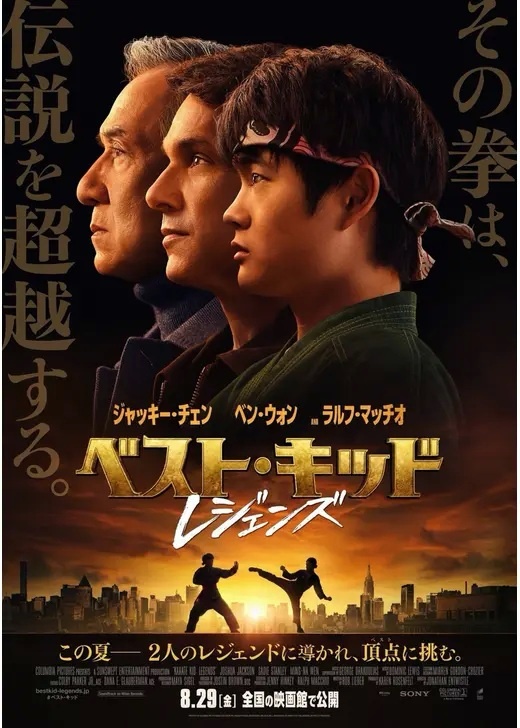 ベスト・キッド：レジェンズ』 感想 - okurejeの日記